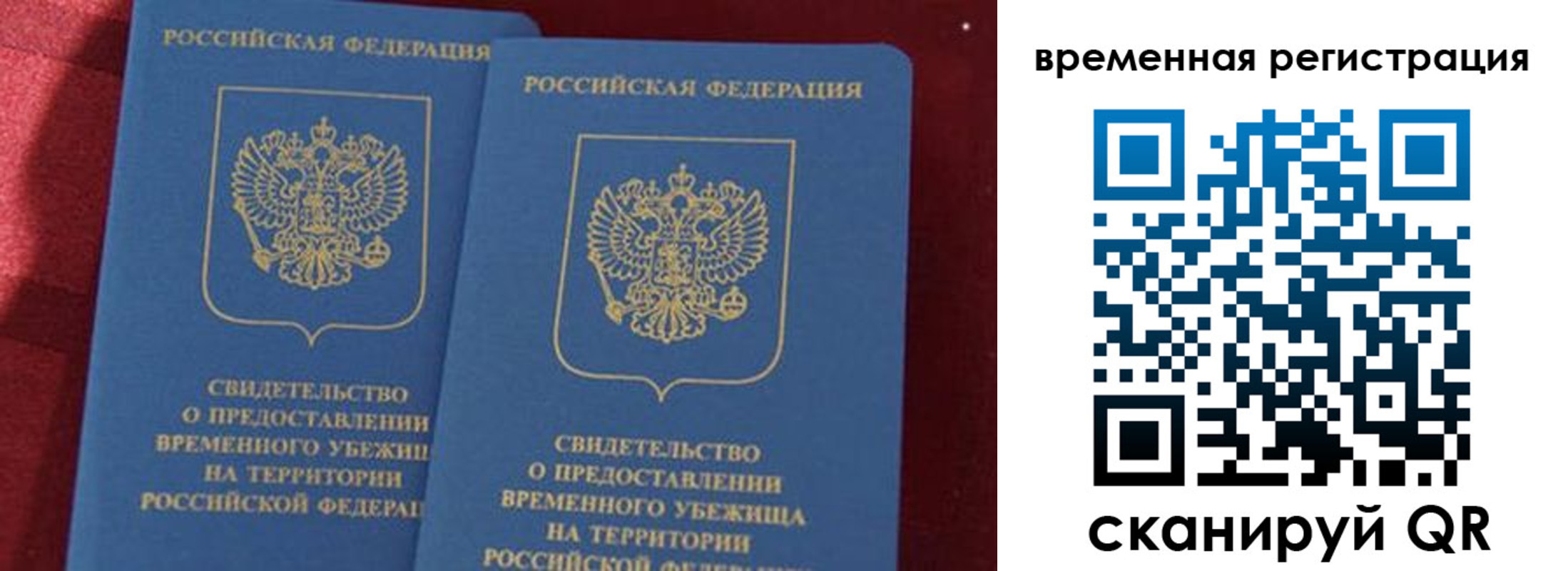 временная регистрация гарантия в Гороховце