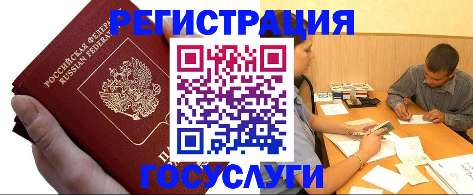 прописка в Гороховце