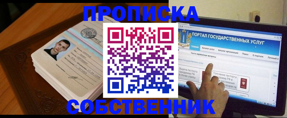временная регистрация в квартире в Гороховце