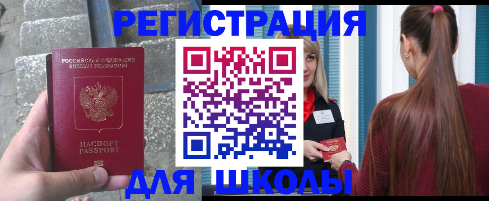 прописка для военкомата в Гороховце