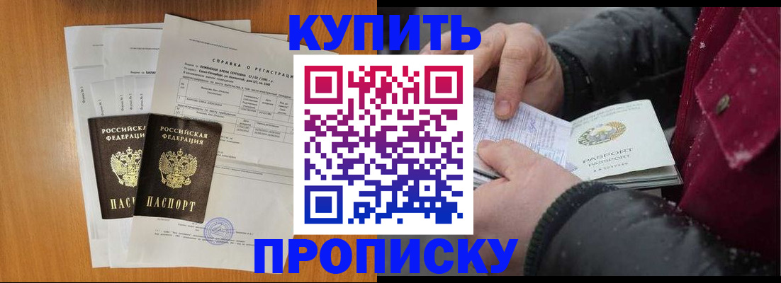 купить прописку в Гороховце