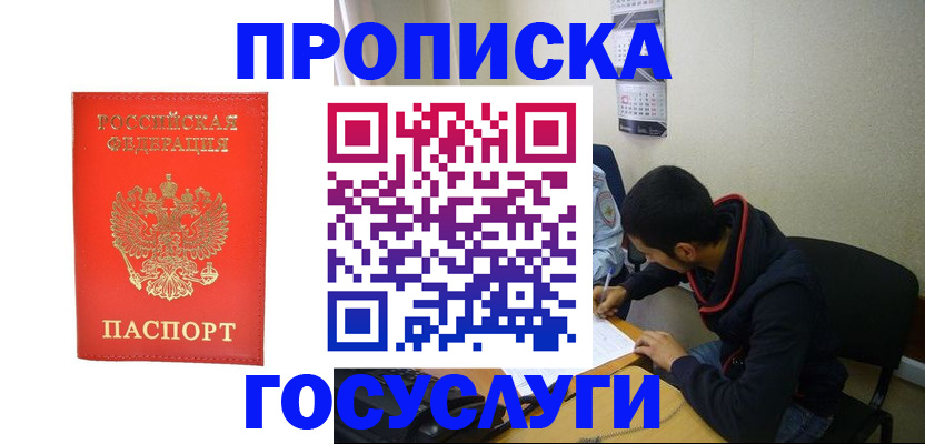 где прописаться в Гороховце