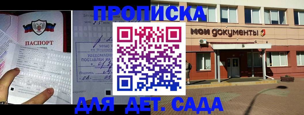 временная регистрация для школы в Гороховце