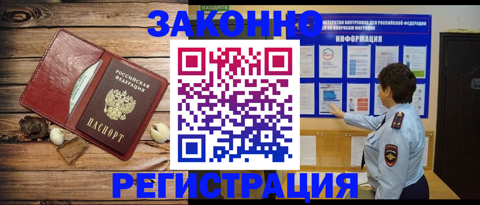 временная регистрация купить в Гороховце