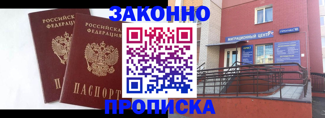 временная регистрация купить в Гороховце
